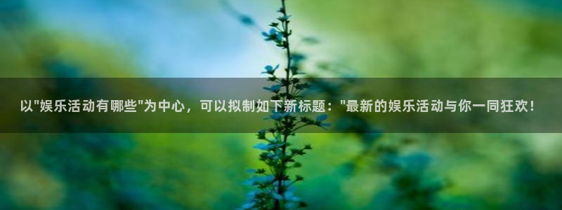 BB贝博艾弗森加拿大在线预测：以\